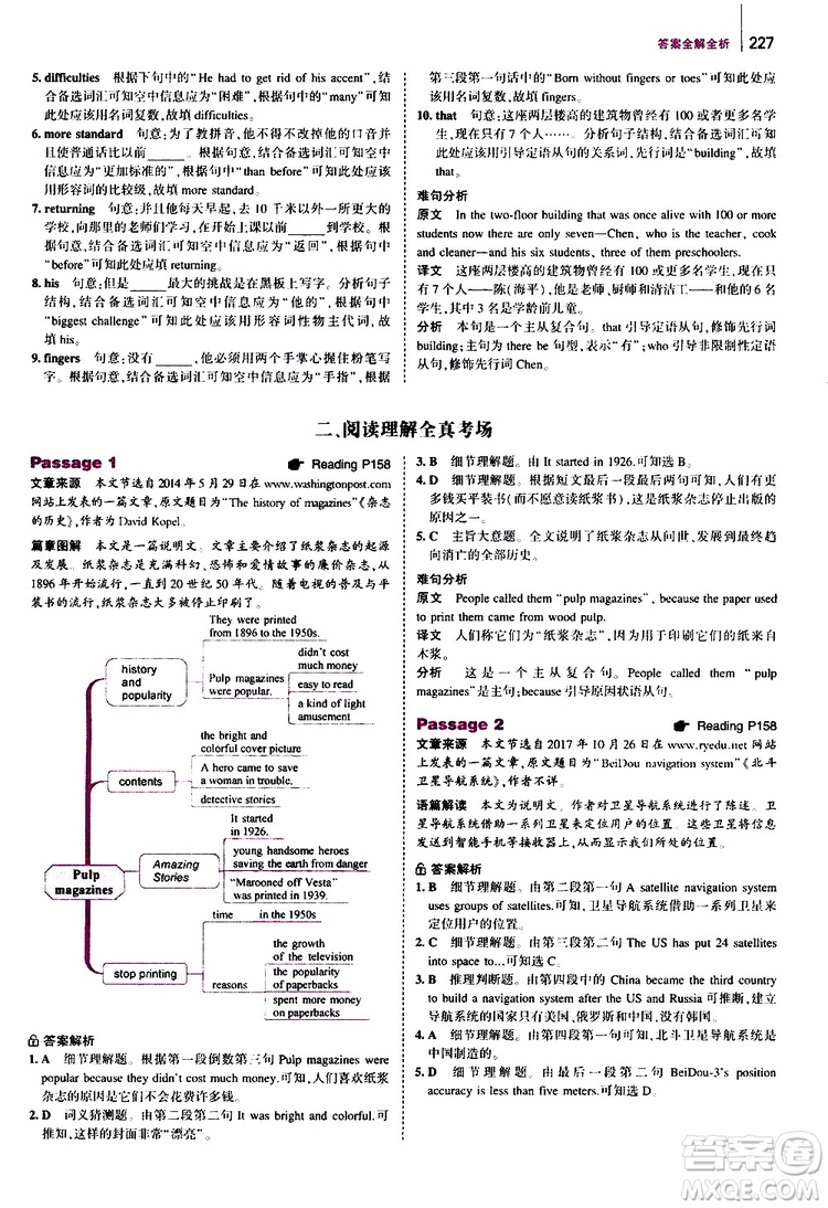 曲一線2020版53英語(yǔ)中考英語(yǔ)完形填空與閱讀理解150+50篇通用版參考答案