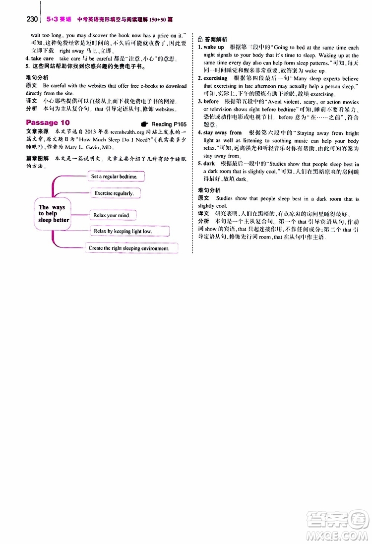 曲一線2020版53英語(yǔ)中考英語(yǔ)完形填空與閱讀理解150+50篇通用版參考答案