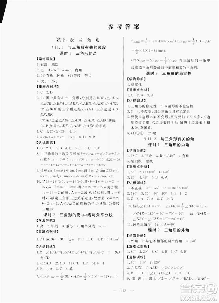 南方出版社2019新課程同步訓(xùn)練八年級(jí)數(shù)學(xué)上冊(cè)人教版答案