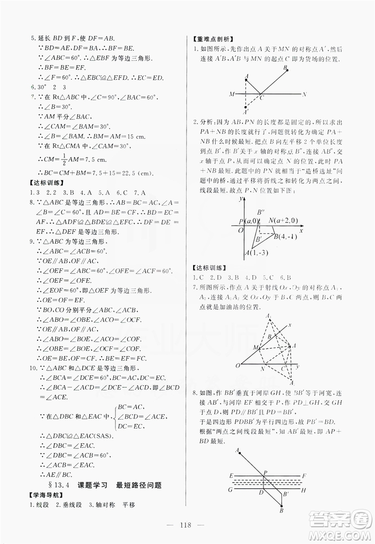 南方出版社2019新課程同步訓(xùn)練八年級(jí)數(shù)學(xué)上冊(cè)人教版答案