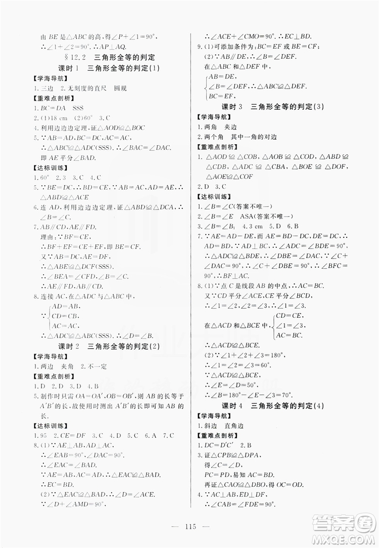 南方出版社2019新課程同步訓(xùn)練八年級(jí)數(shù)學(xué)上冊(cè)人教版答案