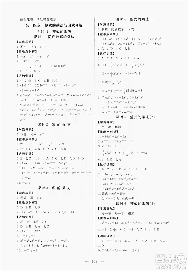 南方出版社2019新課程同步訓(xùn)練八年級(jí)數(shù)學(xué)上冊(cè)人教版答案