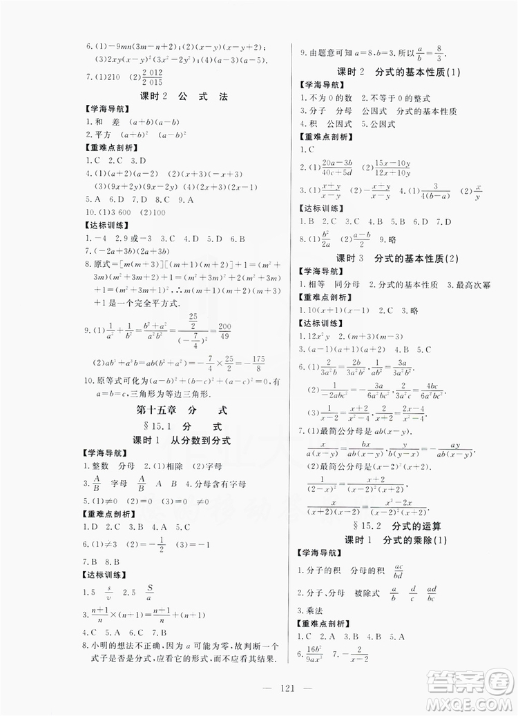 南方出版社2019新課程同步訓(xùn)練八年級(jí)數(shù)學(xué)上冊(cè)人教版答案