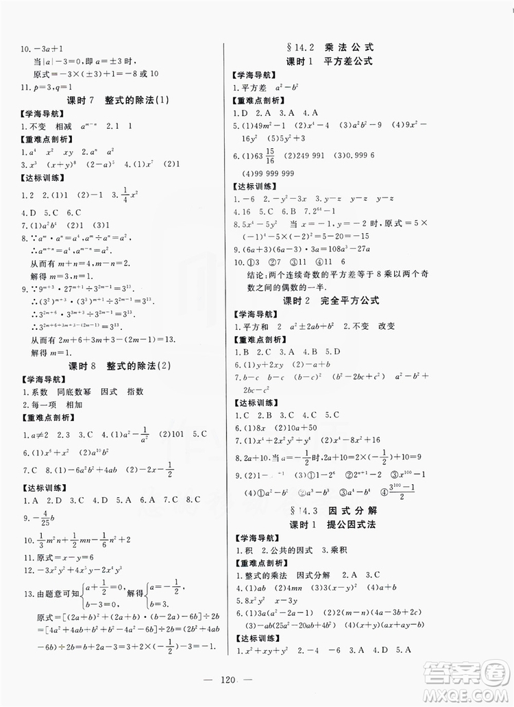 南方出版社2019新課程同步訓(xùn)練八年級(jí)數(shù)學(xué)上冊(cè)人教版答案