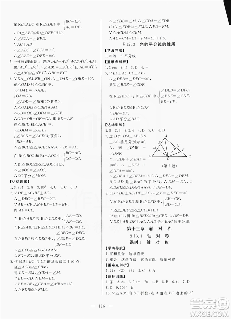南方出版社2019新課程同步訓(xùn)練八年級(jí)數(shù)學(xué)上冊(cè)人教版答案