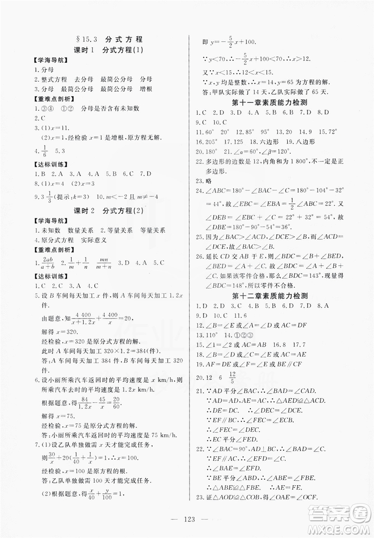 南方出版社2019新課程同步訓(xùn)練八年級(jí)數(shù)學(xué)上冊(cè)人教版答案