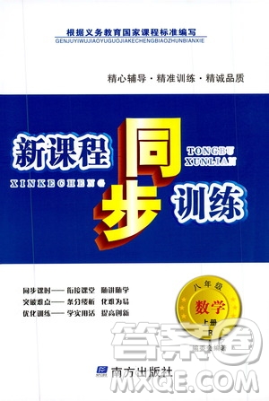 南方出版社2019新課程同步訓(xùn)練八年級(jí)數(shù)學(xué)上冊(cè)人教版答案