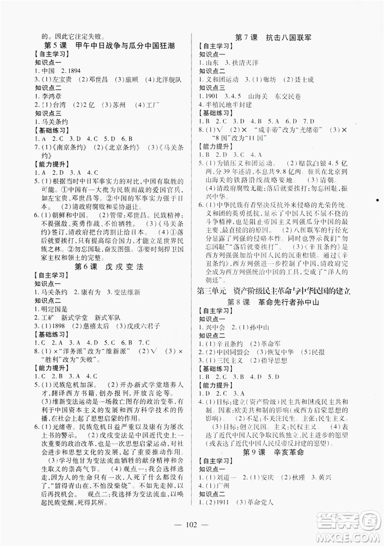 南方出版社2019新課程同步訓(xùn)練八年級(jí)歷史上冊(cè)人教版答案