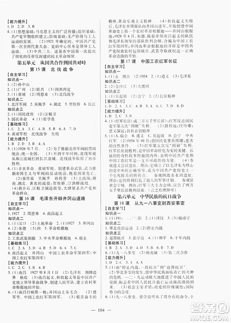 南方出版社2019新課程同步訓(xùn)練八年級(jí)歷史上冊(cè)人教版答案