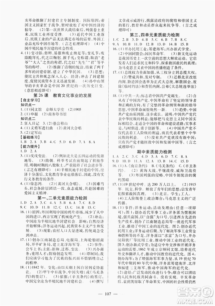 南方出版社2019新課程同步訓(xùn)練八年級(jí)歷史上冊(cè)人教版答案