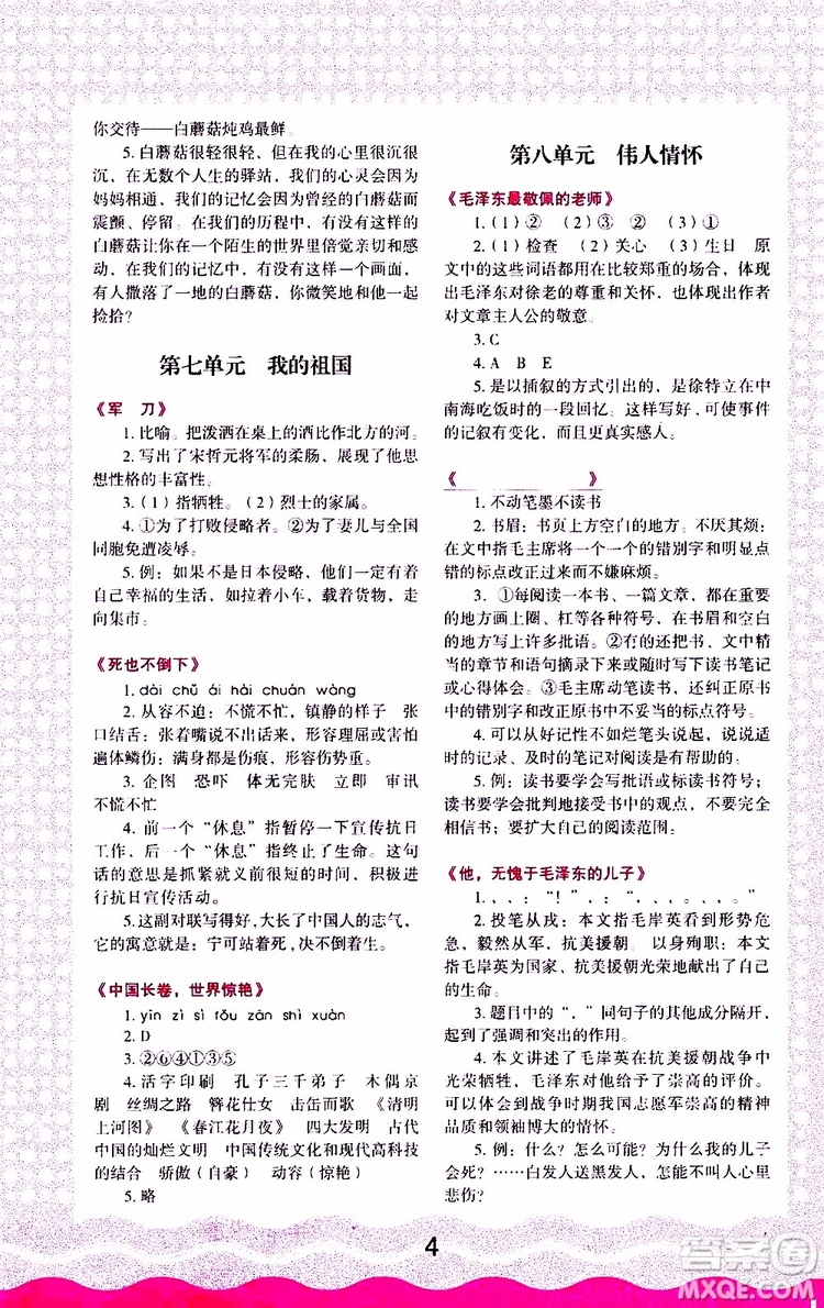 2019年小學語文核心素養(yǎng)讀本閱讀與寫作五年級上冊參考答案