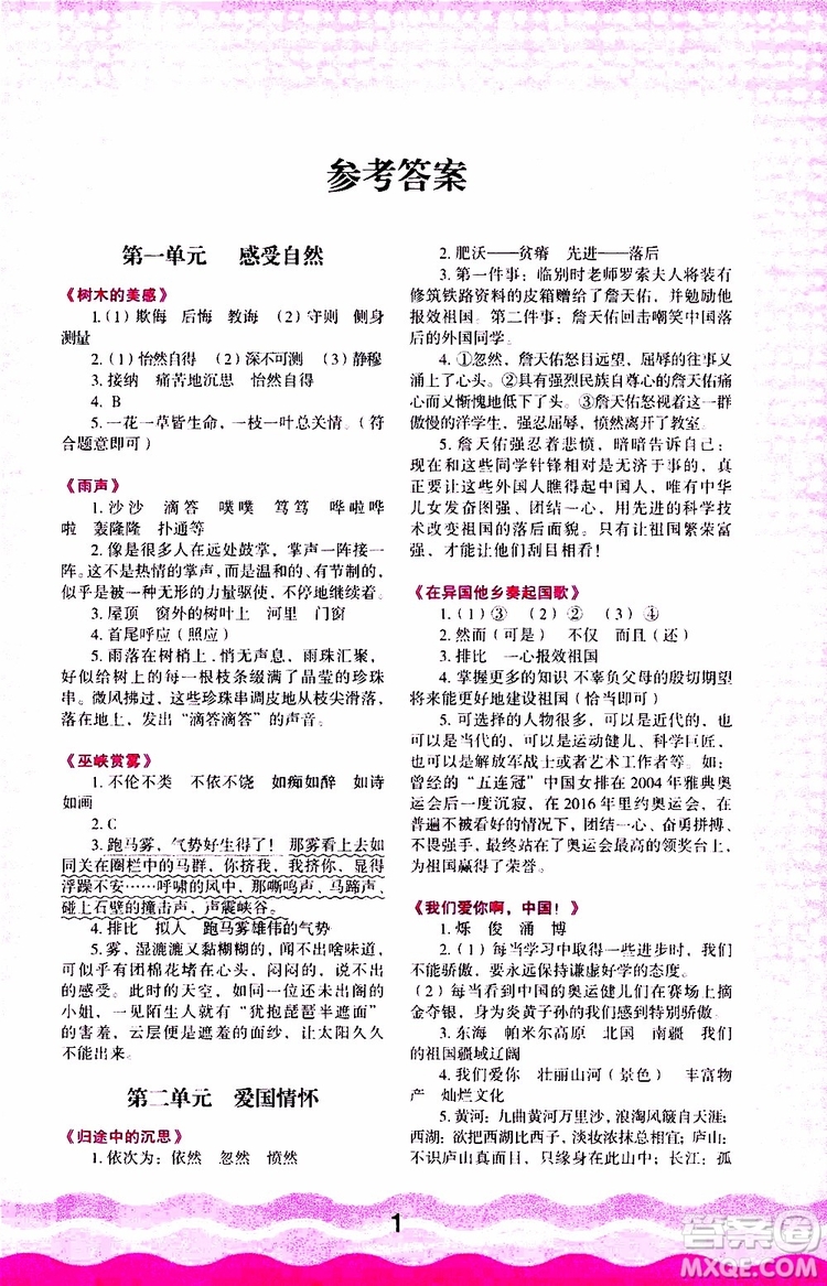 2019年小學(xué)語(yǔ)文核心素養(yǎng)讀本閱讀與寫作六年級(jí)上冊(cè)參考答案