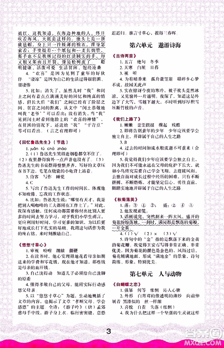 2019年小學(xué)語(yǔ)文核心素養(yǎng)讀本閱讀與寫作六年級(jí)上冊(cè)參考答案