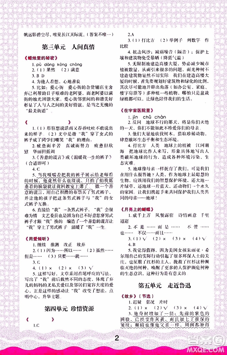 2019年小學(xué)語(yǔ)文核心素養(yǎng)讀本閱讀與寫作六年級(jí)上冊(cè)參考答案