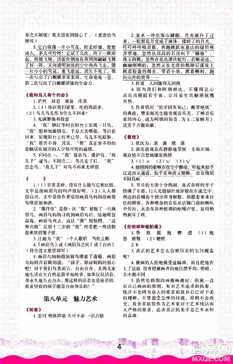 2019年小學(xué)語(yǔ)文核心素養(yǎng)讀本閱讀與寫作六年級(jí)上冊(cè)參考答案