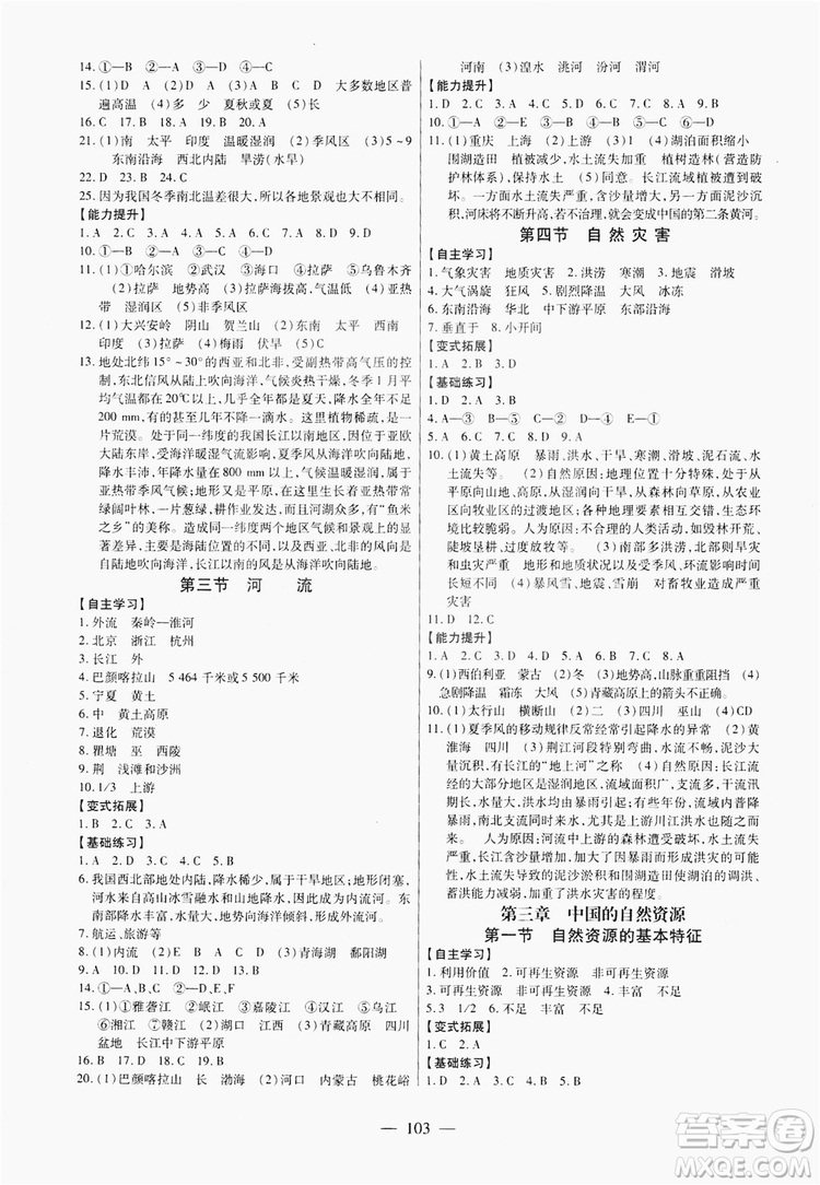 南方出版社2019新課程同步訓(xùn)練八年級(jí)地理上冊(cè)人教版答案