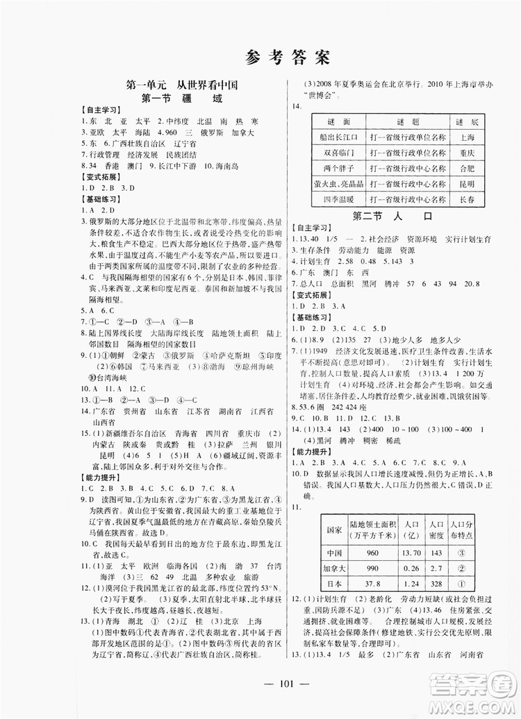 南方出版社2019新課程同步訓(xùn)練八年級(jí)地理上冊(cè)人教版答案