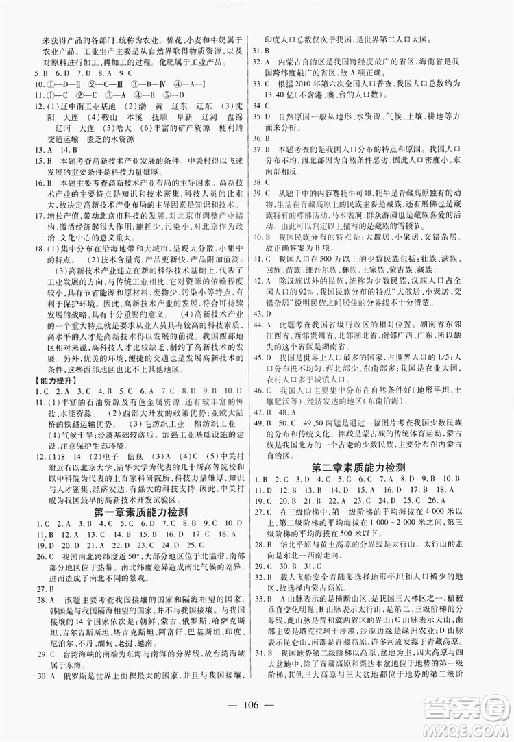 南方出版社2019新課程同步訓(xùn)練八年級(jí)地理上冊(cè)人教版答案