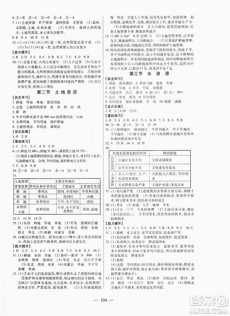 南方出版社2019新課程同步訓(xùn)練八年級(jí)地理上冊(cè)人教版答案