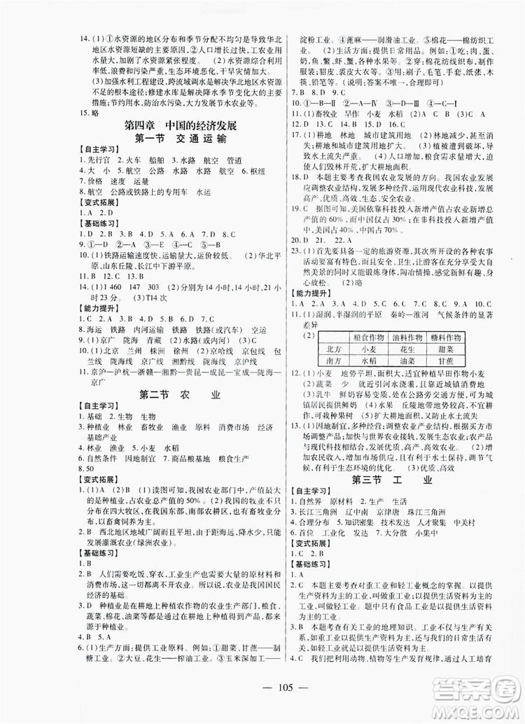 南方出版社2019新課程同步訓(xùn)練八年級(jí)地理上冊(cè)人教版答案