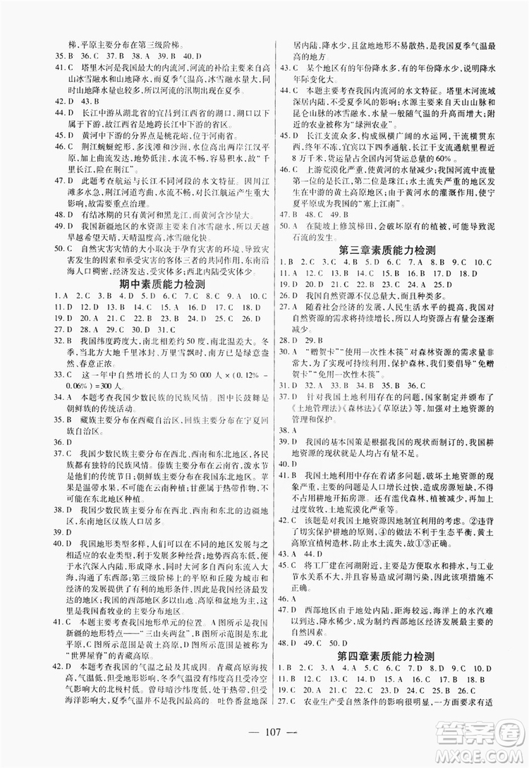 南方出版社2019新課程同步訓(xùn)練八年級(jí)地理上冊(cè)人教版答案