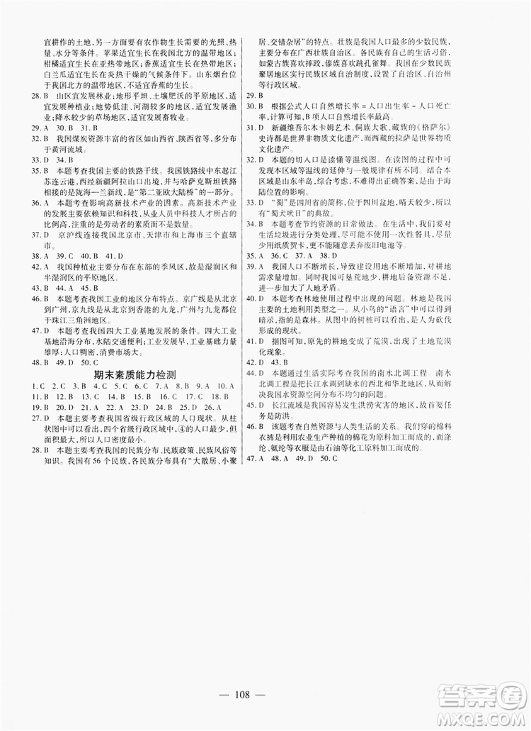 南方出版社2019新課程同步訓(xùn)練八年級(jí)地理上冊(cè)人教版答案