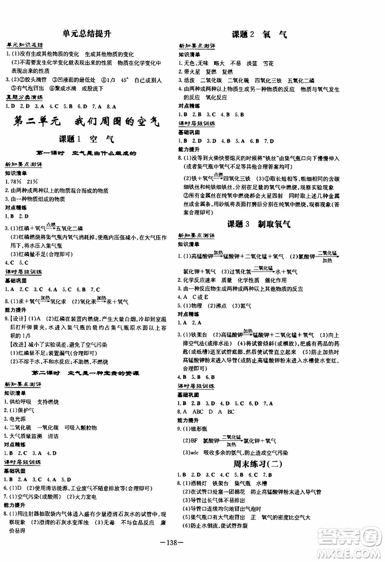 導(dǎo)與練2020版練案課時作業(yè)本九年級上冊化學(xué)人教版參考答案