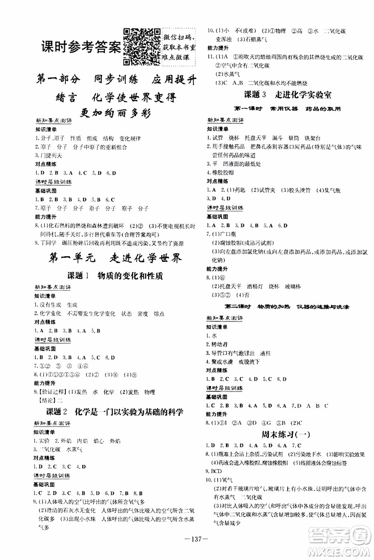 導(dǎo)與練2020版練案課時作業(yè)本九年級上冊化學(xué)人教版參考答案