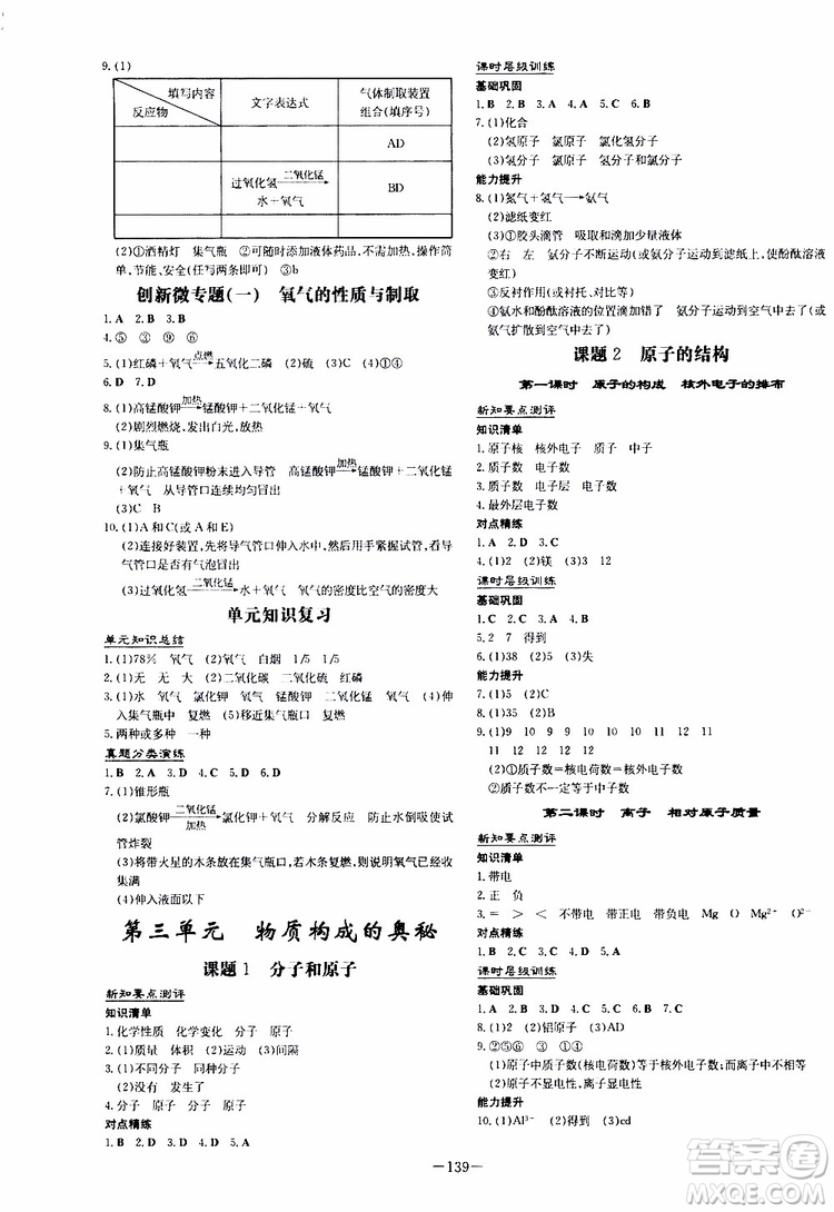 導(dǎo)與練2020版練案課時作業(yè)本九年級上冊化學(xué)人教版參考答案