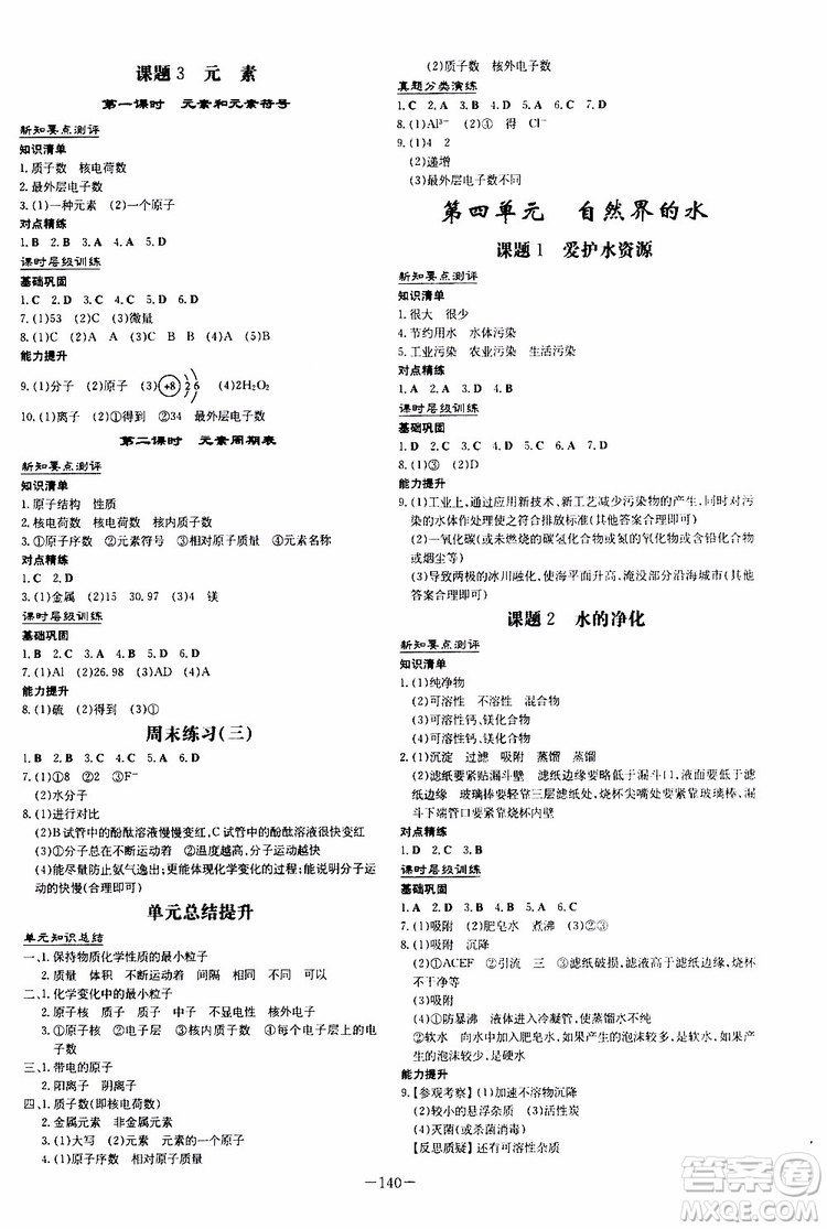 導(dǎo)與練2020版練案課時作業(yè)本九年級上冊化學(xué)人教版參考答案
