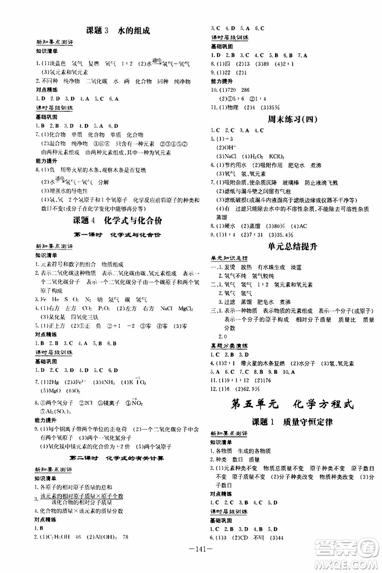 導(dǎo)與練2020版練案課時作業(yè)本九年級上冊化學(xué)人教版參考答案