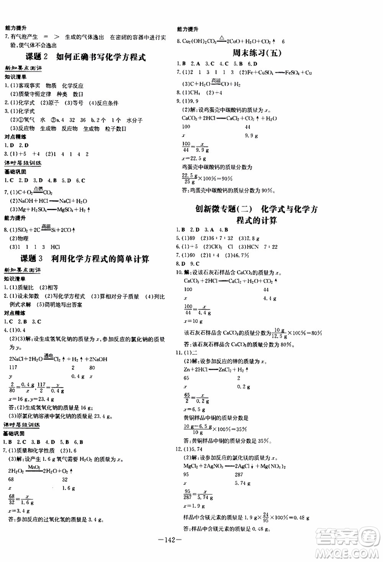 導(dǎo)與練2020版練案課時作業(yè)本九年級上冊化學(xué)人教版參考答案