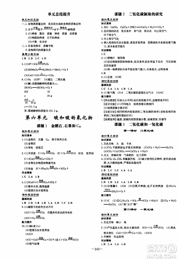 導(dǎo)與練2020版練案課時作業(yè)本九年級上冊化學(xué)人教版參考答案