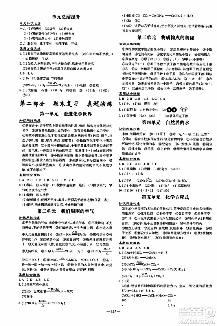 導(dǎo)與練2020版練案課時作業(yè)本九年級上冊化學(xué)人教版參考答案