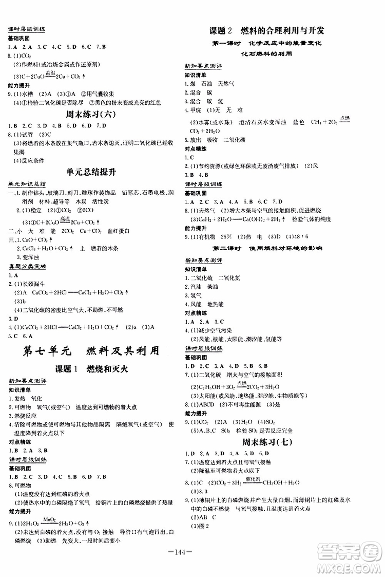 導(dǎo)與練2020版練案課時作業(yè)本九年級上冊化學(xué)人教版參考答案