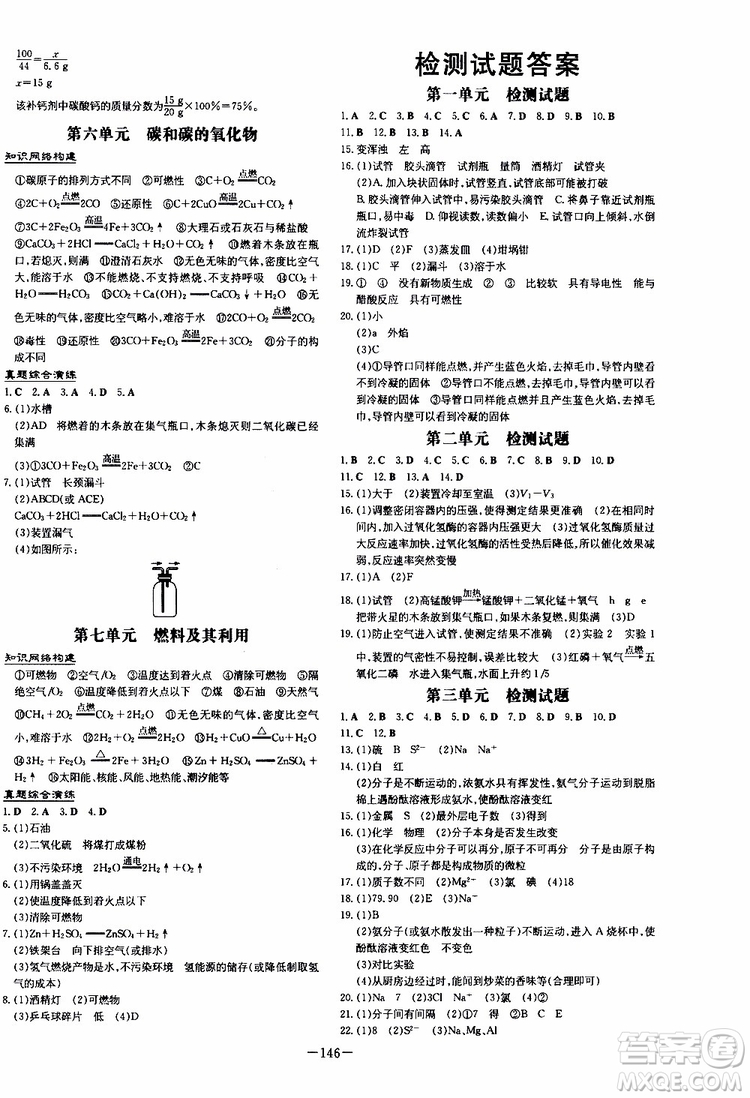 導(dǎo)與練2020版練案課時作業(yè)本九年級上冊化學(xué)人教版參考答案