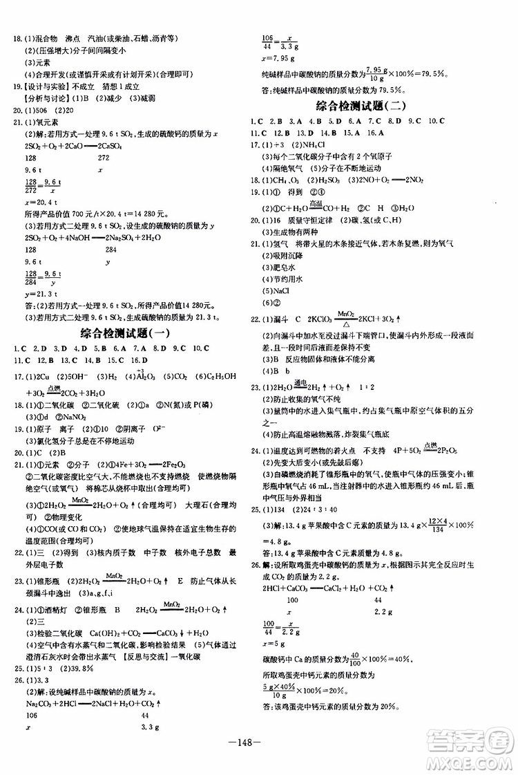 導(dǎo)與練2020版練案課時作業(yè)本九年級上冊化學(xué)人教版參考答案