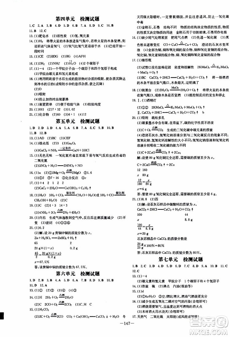 導(dǎo)與練2020版練案課時作業(yè)本九年級上冊化學(xué)人教版參考答案