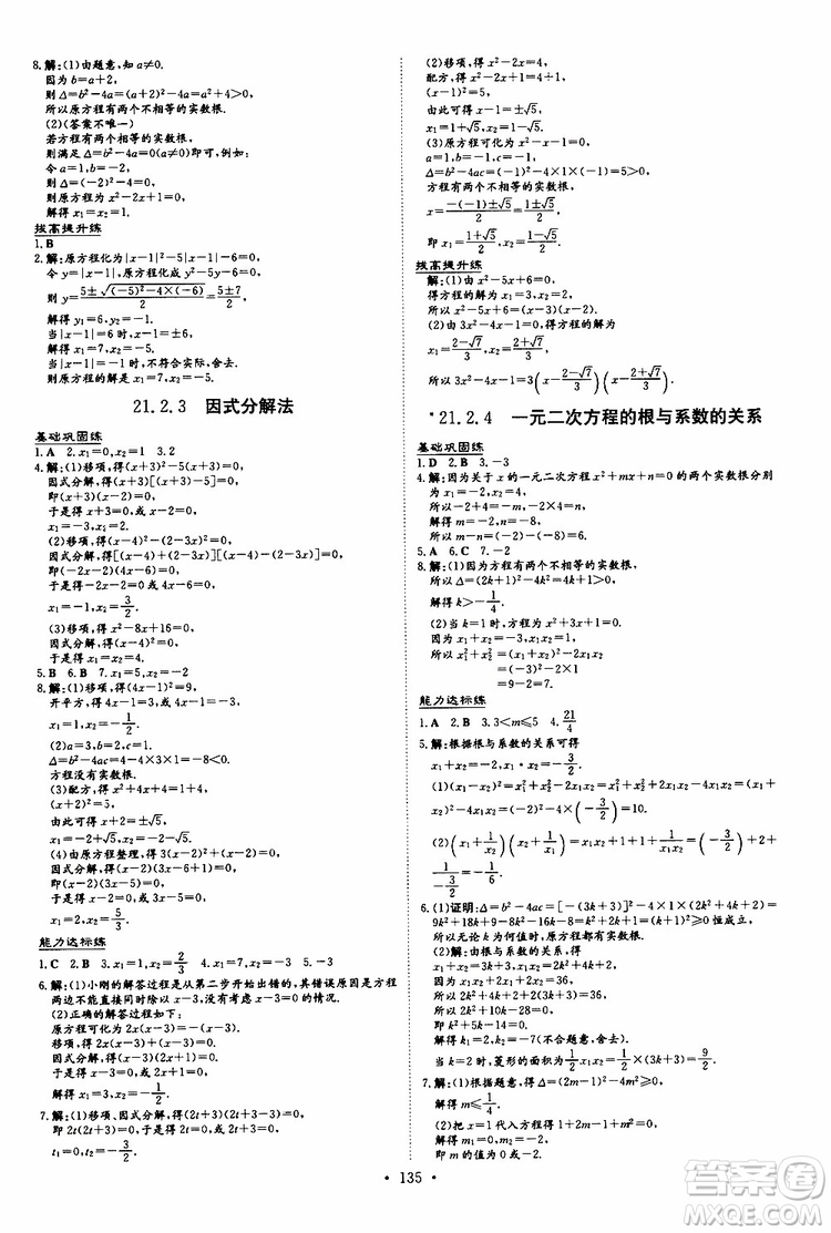 導(dǎo)與練2020版練案課時作業(yè)本九年級上冊數(shù)學(xué)人教版參考答案