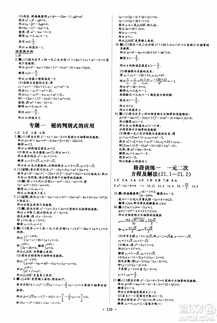 導(dǎo)與練2020版練案課時作業(yè)本九年級上冊數(shù)學(xué)人教版參考答案