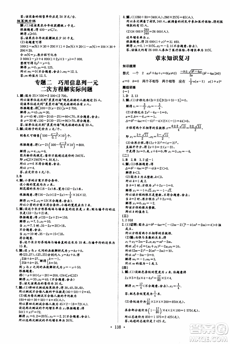 導(dǎo)與練2020版練案課時作業(yè)本九年級上冊數(shù)學(xué)人教版參考答案