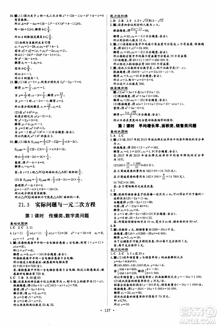 導(dǎo)與練2020版練案課時作業(yè)本九年級上冊數(shù)學(xué)人教版參考答案