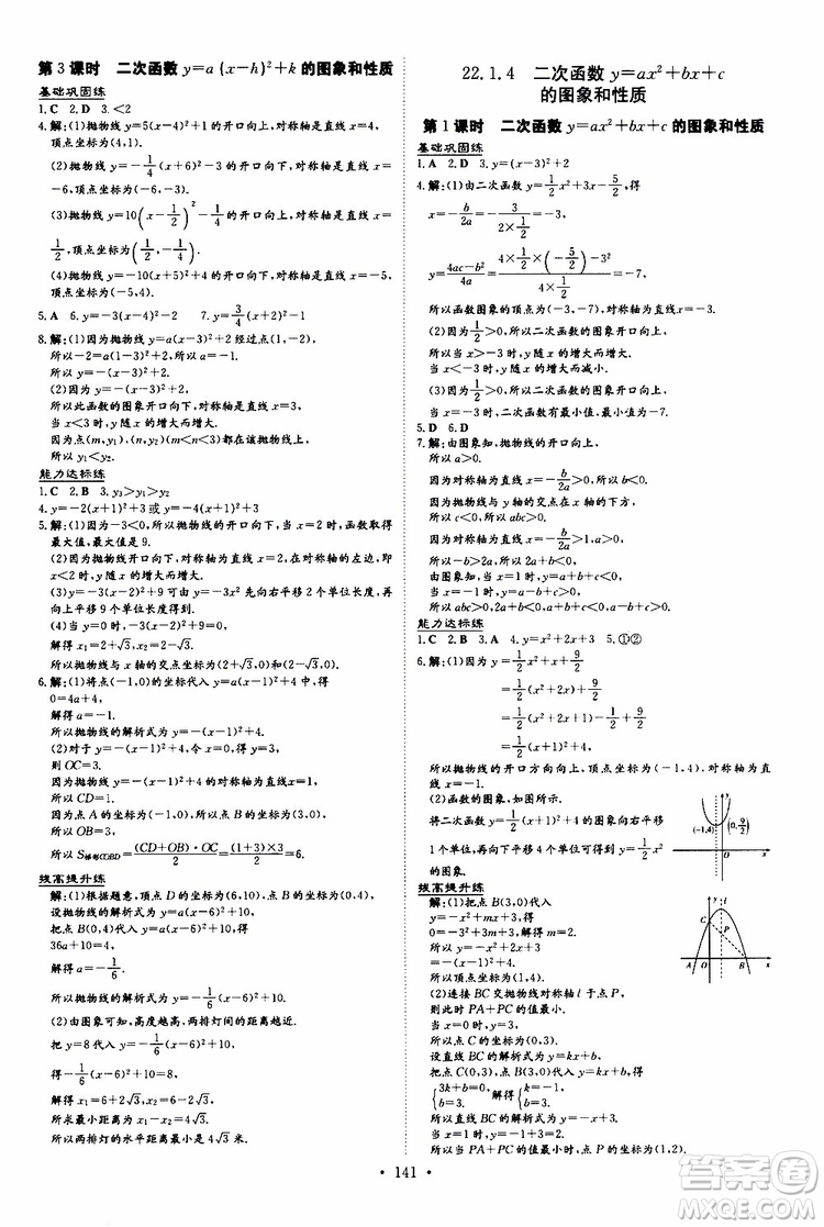導(dǎo)與練2020版練案課時作業(yè)本九年級上冊數(shù)學(xué)人教版參考答案