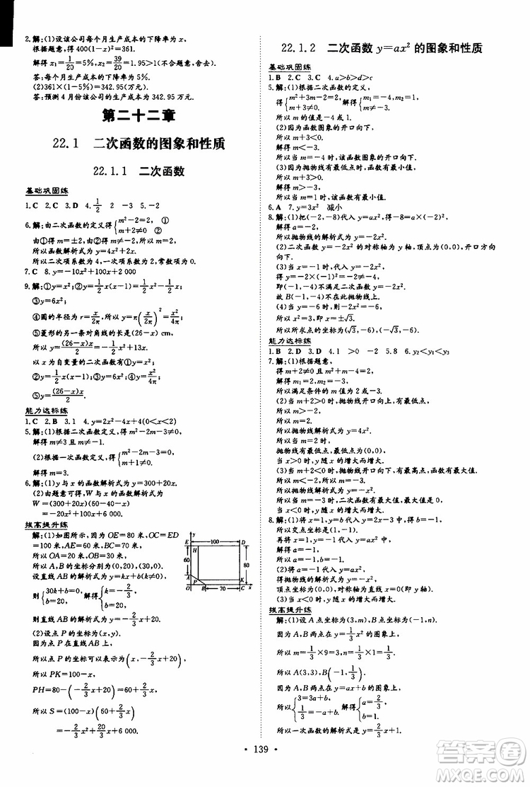 導(dǎo)與練2020版練案課時作業(yè)本九年級上冊數(shù)學(xué)人教版參考答案