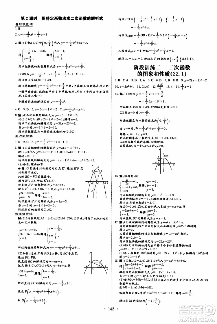 導(dǎo)與練2020版練案課時作業(yè)本九年級上冊數(shù)學(xué)人教版參考答案