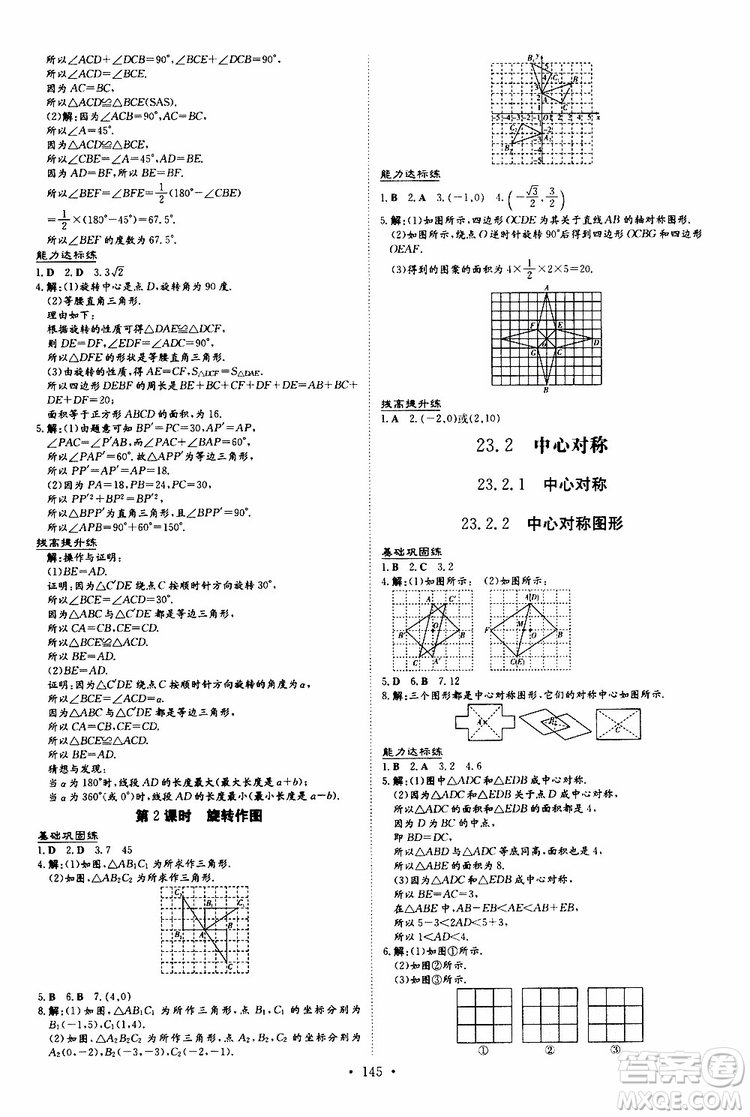 導(dǎo)與練2020版練案課時作業(yè)本九年級上冊數(shù)學(xué)人教版參考答案