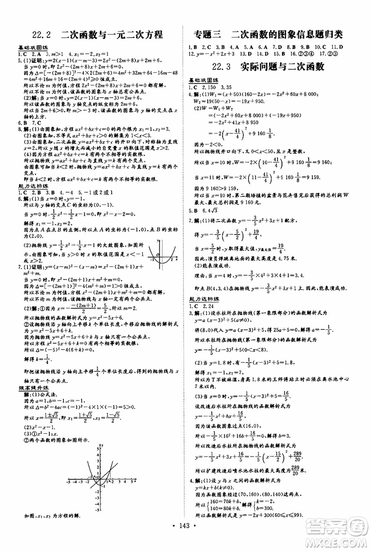 導(dǎo)與練2020版練案課時作業(yè)本九年級上冊數(shù)學(xué)人教版參考答案