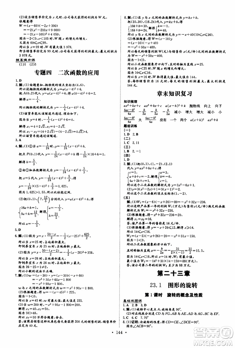 導(dǎo)與練2020版練案課時作業(yè)本九年級上冊數(shù)學(xué)人教版參考答案