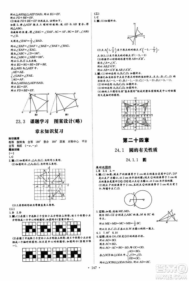 導(dǎo)與練2020版練案課時作業(yè)本九年級上冊數(shù)學(xué)人教版參考答案