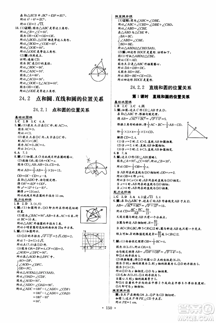 導(dǎo)與練2020版練案課時作業(yè)本九年級上冊數(shù)學(xué)人教版參考答案